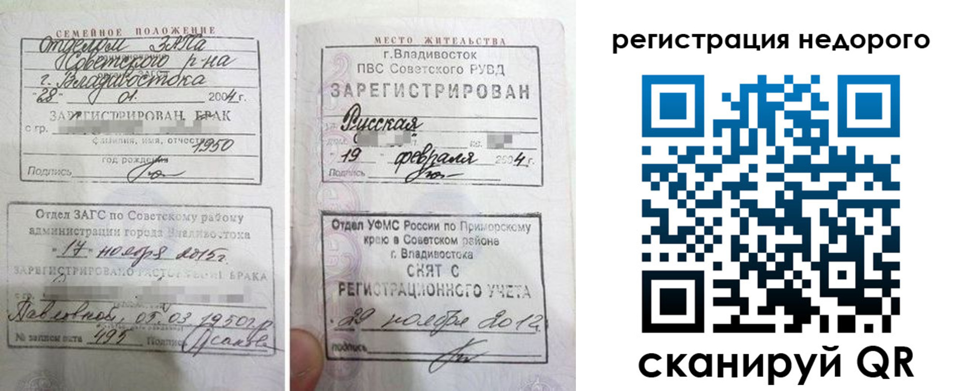 прописка в Рузе