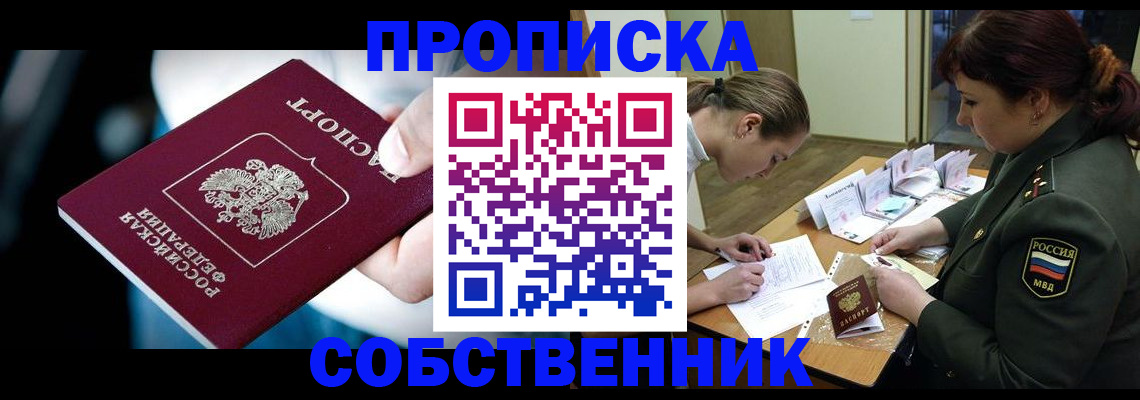 пропишу в квартире в Рузе
