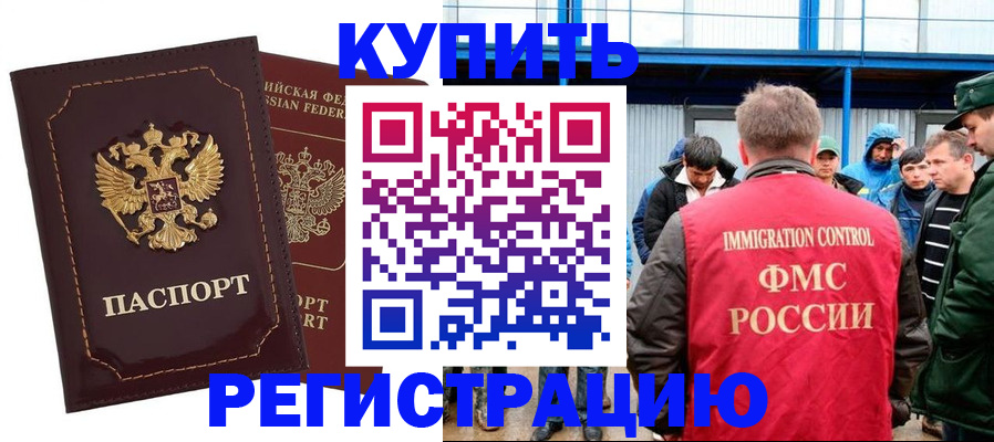 прописка регистрация в Рузе